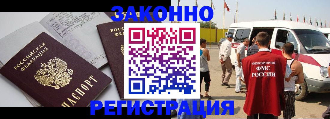 временная регистрация в Северске