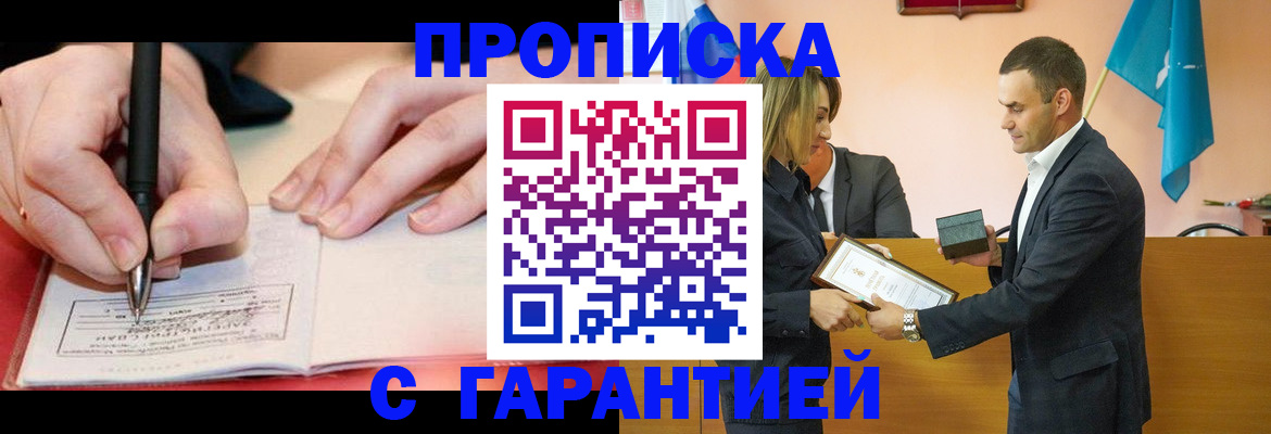 прописка для работы в Северске