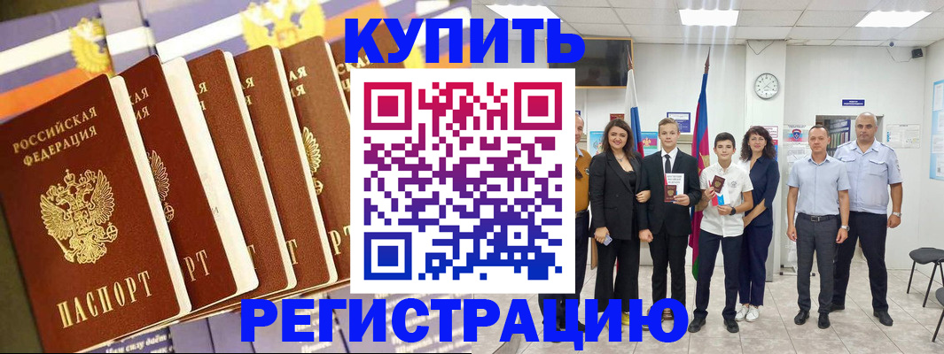 прописка для военкомата в Северске