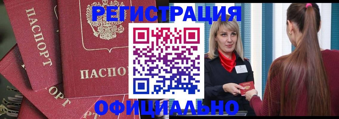 прописка в Северске