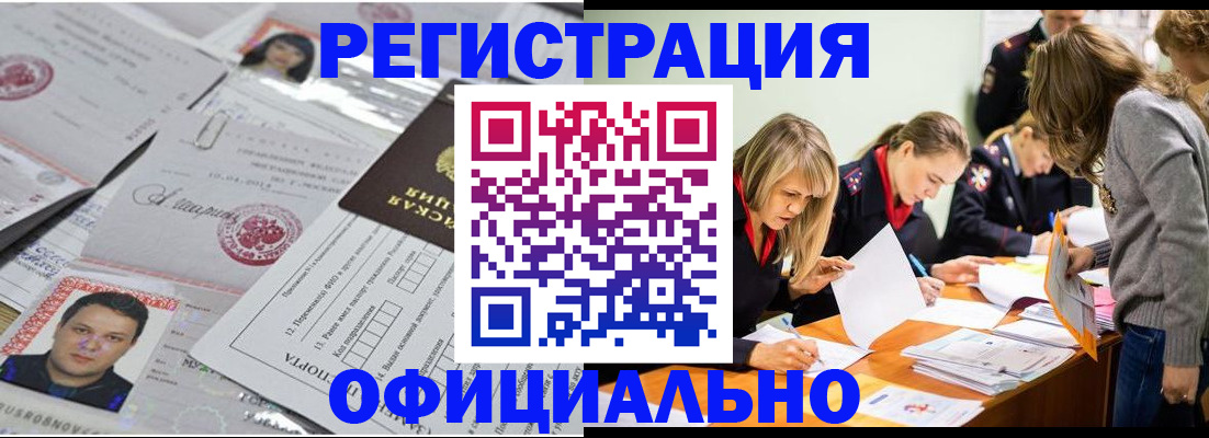 прописка для военкомата в Северске
