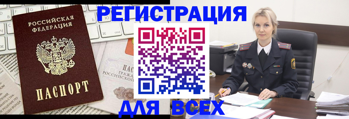 прописка регистрация в Северске