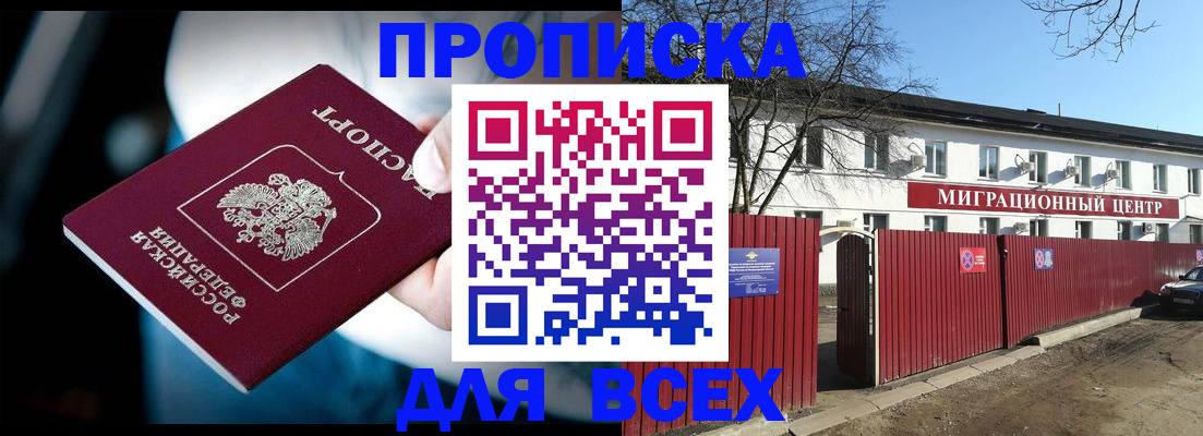 временная регистрация недорого в Северске